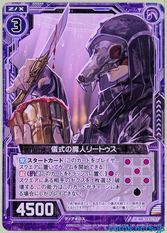 Z/X Zillions of Enemy X Z/X B13-063-C C Lithus Trading Card NM