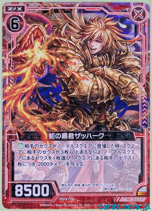Z/X Zillions of Enemy X Z/X B13-017-UC UC Zahhak Trading Card NM