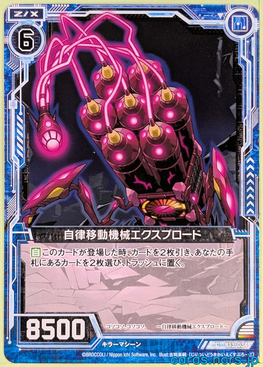 Z/X Zillions of Enemy X Z/X B13-034-C C Explode Trading Card NM