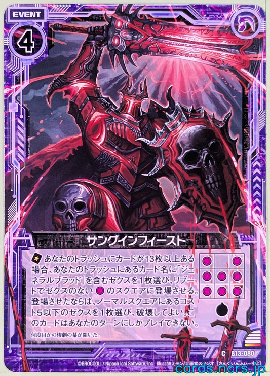 Z/X Zillions of Enemy X Z/X B13-080-C C Sanguine Feast Trading Card NM