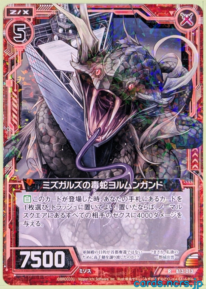 Z/X Zillions of Enemy X Z/X B13-013-RH RH Jörmungandr Trading Card NM
