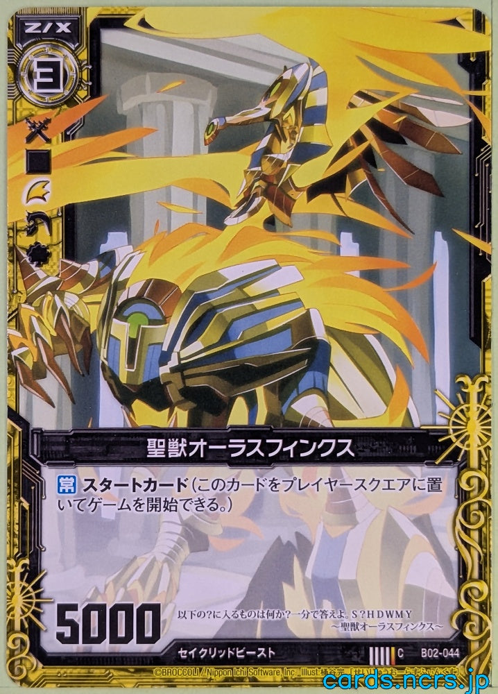 Z/X Zillions of Enemy X Z/X B02-044-C C Aura Sphinx Trading Card NM