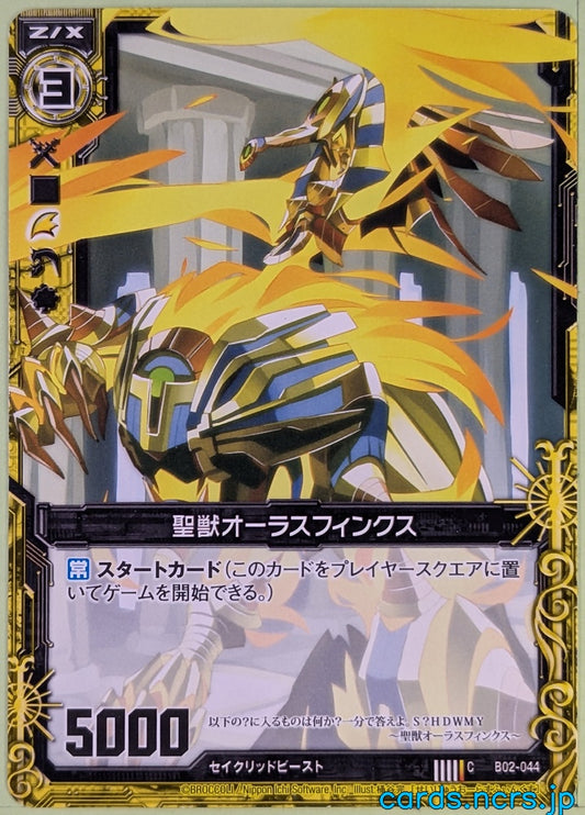 Z/X Zillions of Enemy X Z/X B02-044-C C Aura Sphinx Trading Card NM