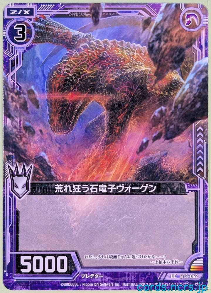 Z/X Zillions of Enemy X Z/X B13-062-UC UC Bogen Trading Card NM