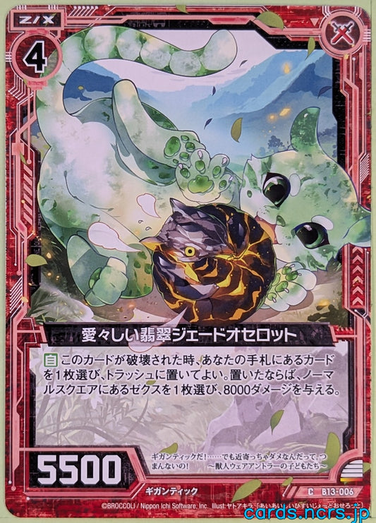 Z/X Zillions of Enemy X Z/X B13-006-C C Jade Ocelot Trading Card NM