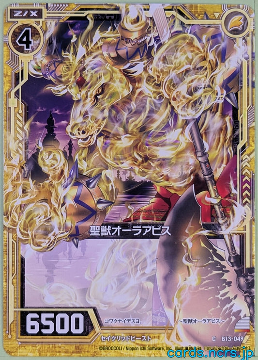 Z/X Zillions of Enemy X Z/X B13-049-C C Auraapis Trading Card NM