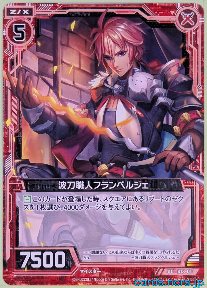 Z/X Zillions of Enemy X Z/X B13-011-UC UC Flamberge Trading Card NM