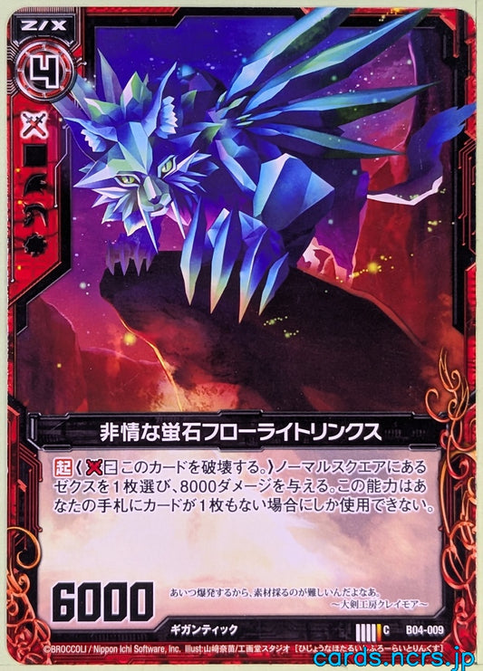 Z/X Zillions of Enemy X Z/X B04-009-C C Fluorite Flux Lynx Trading Card NM