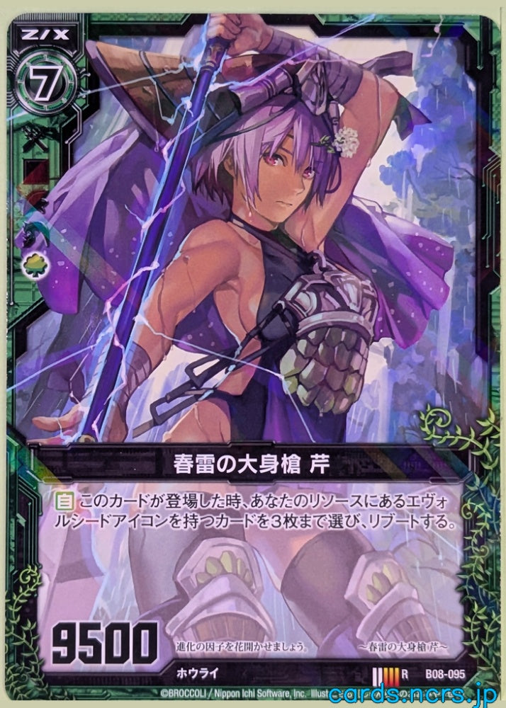 Z/X Zillions of Enemy X Z/X B08-095-RH RH Seri Trading Card NM