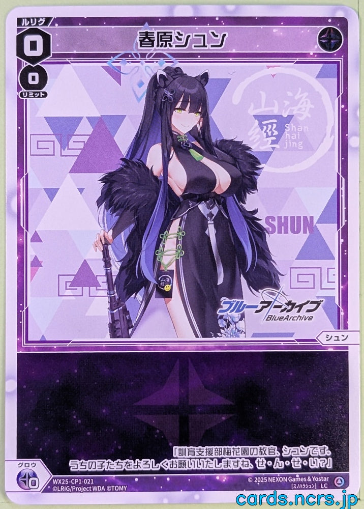 Wixoss W Blue Archive WX25-CP1-021 LC Shun Trading Card NM