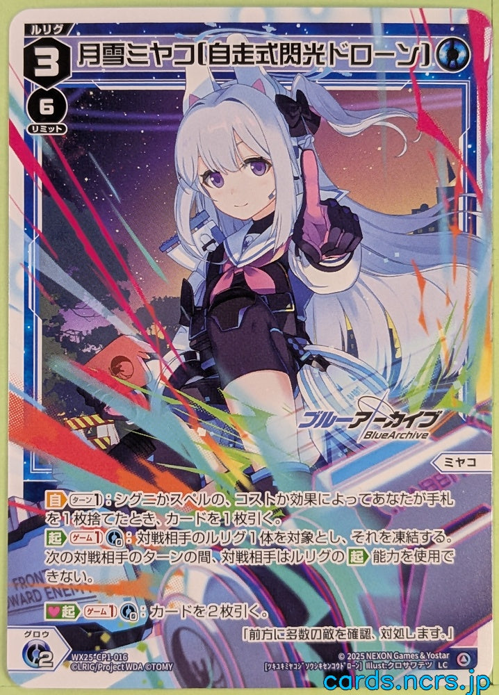 Wixoss W Blue Archive WX25-CP1-016 LC Miyako Trading Card NM