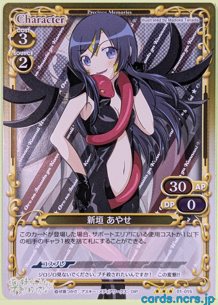 Precious Memories Oreimo PM/ORE-01-015F 3 Star foil Ayase Aragaki Trading Card NM