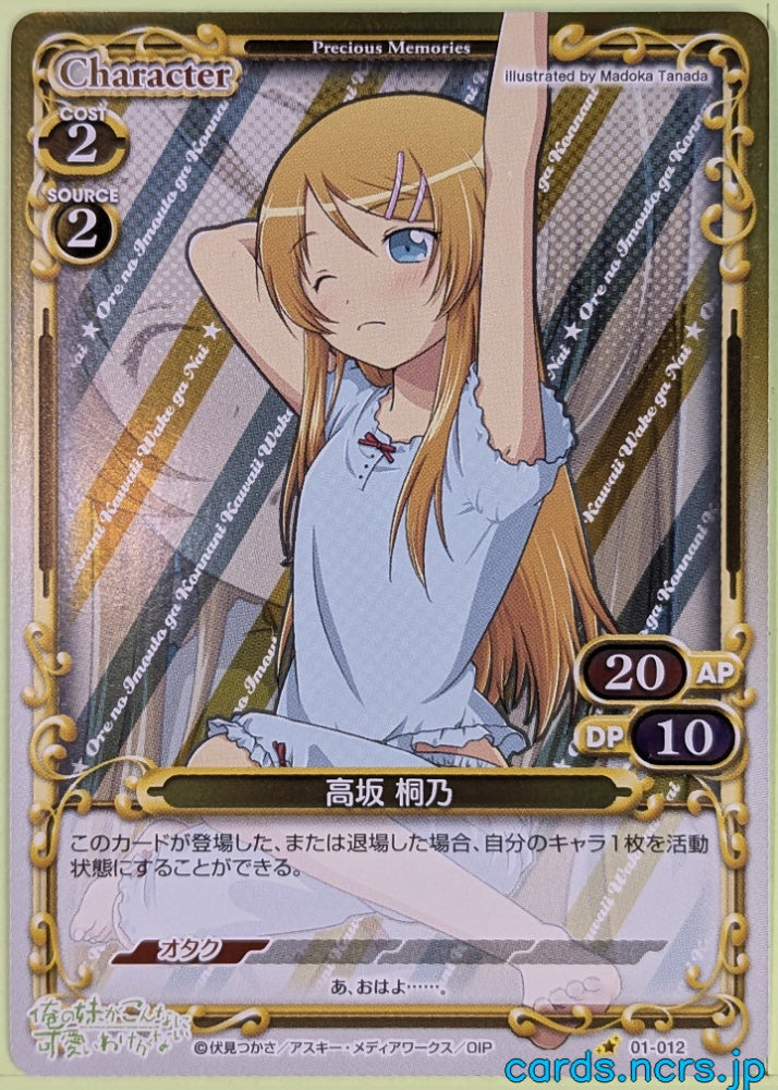 Precious Memories Oreimo PM/ORE-01-012F 1 Star foil Kirino Kosaka Trading Card NM