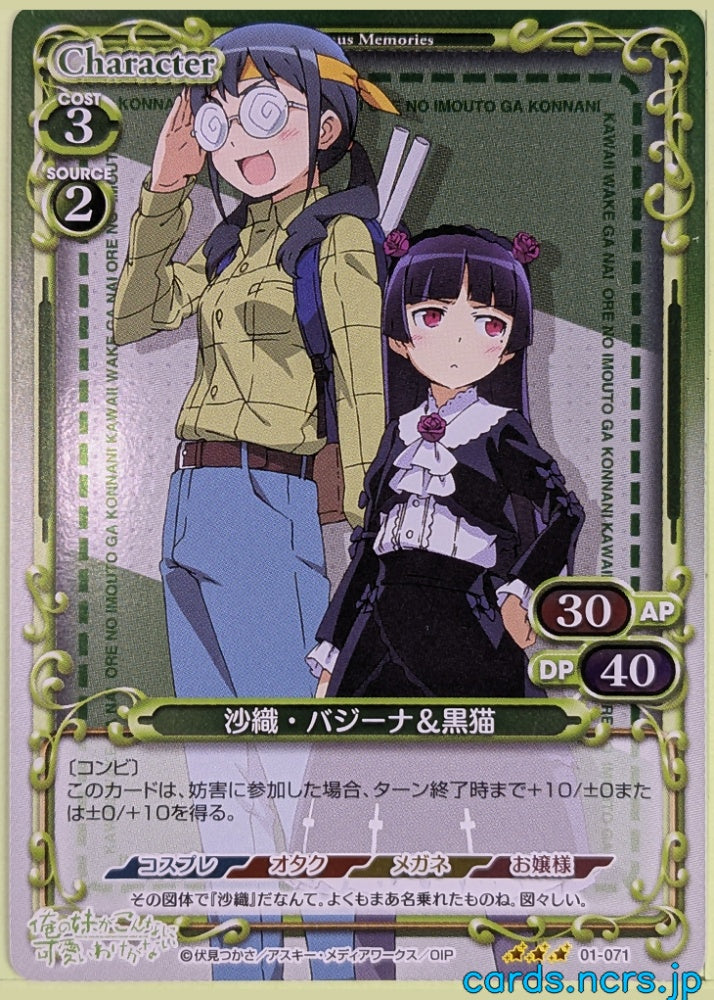 Precious Memories Oreimo PM/ORE-01-071F 3 Star foil Kuroneko Trading Card NM