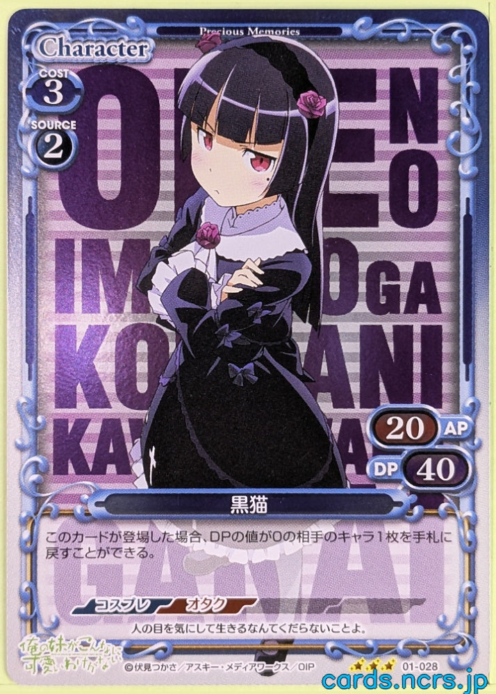Precious Memories Oreimo PM/ORE-01-028F 3 Star foil Kuroneko Trading Card NM