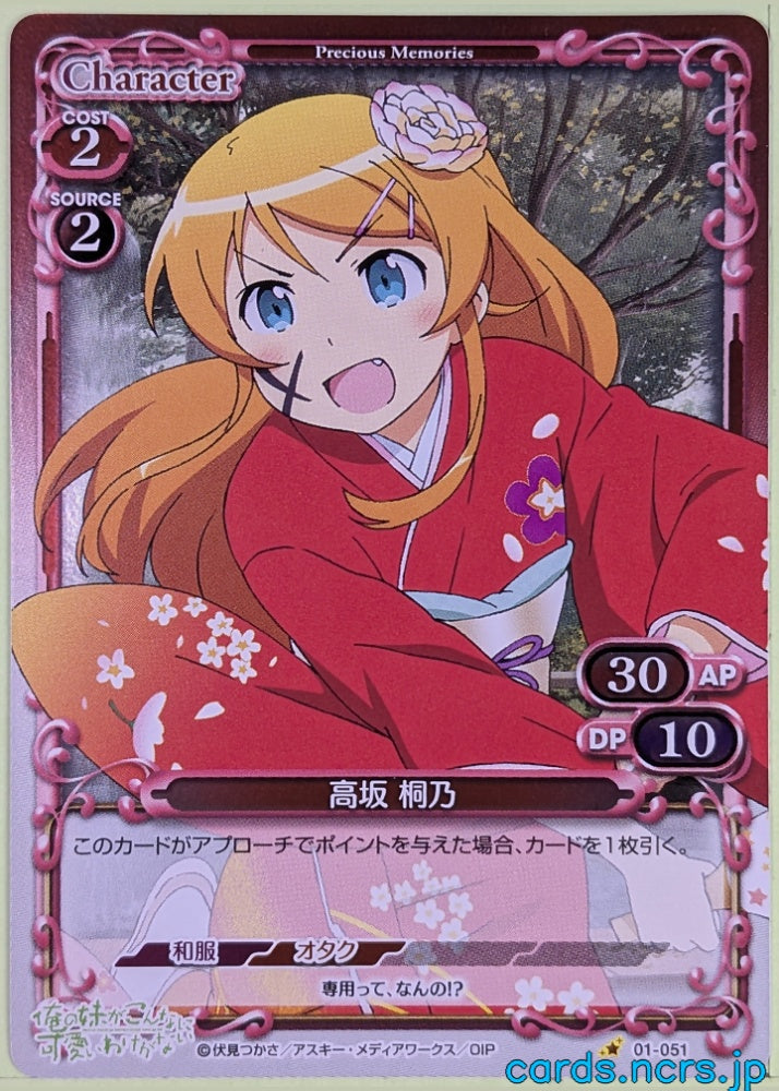 Precious Memories Oreimo PM/ORE-01-051F 1 Star foil Kirino Kosaka Trading Card NM