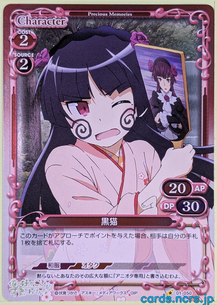 Precious Memories Oreimo PM/ORE-01-050F 1 Star foil Kuroneko Trading Card NM