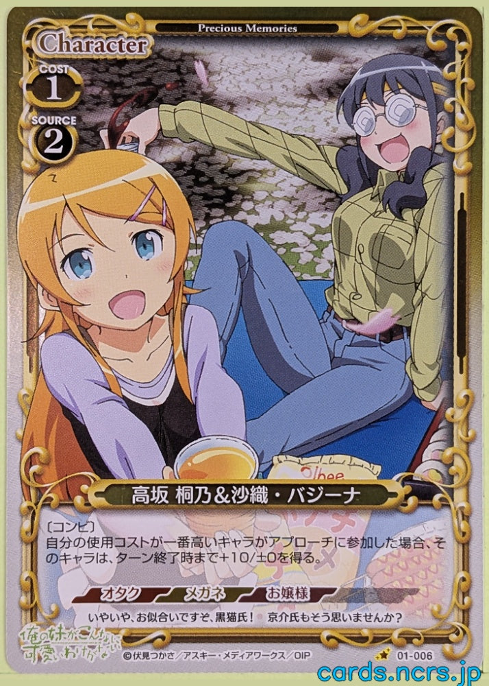 Precious Memories Oreimo PM/ORE-01-006F 1 Star foil Kirino Kosaka Trading Card NM
