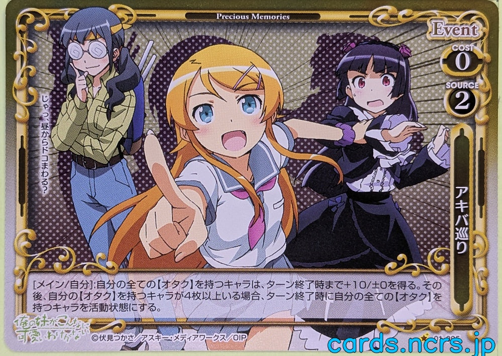 Precious Memories Oreimo PM/ORE-01-095F 1 Star foil Kirino Kosaka Trading Card NM