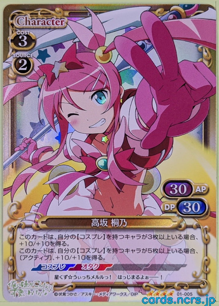 Precious Memories Oreimo PM/ORE-01-005F 3 Star foil Kirino Kosaka Trading Card NM