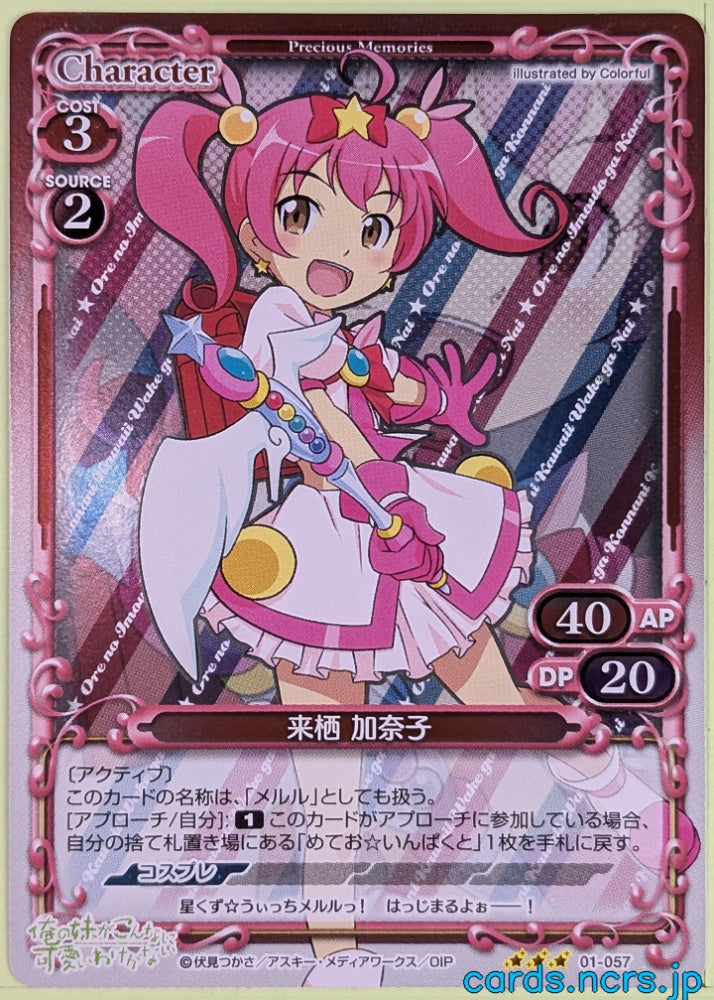 Precious Memories Oreimo PM/ORE-01-057F 3 Star foil Kanako Kurusu Trading Card NM