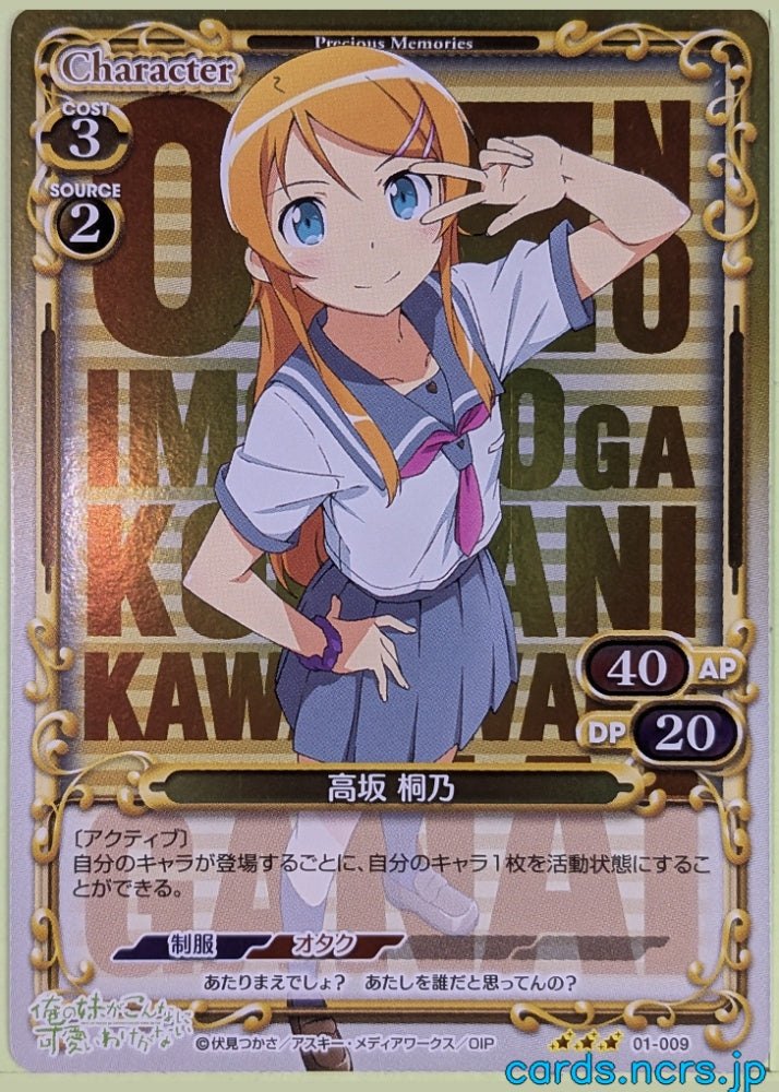 Precious Memories Oreimo PM/ORE-01-009F 3 Star foil Kirino Kosaka Trading Card NM