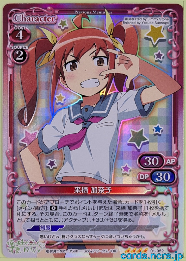 Precious Memories Oreimo PM/ORE-01-052F 4 Star foil Kanako Kurusu Trading Card NM