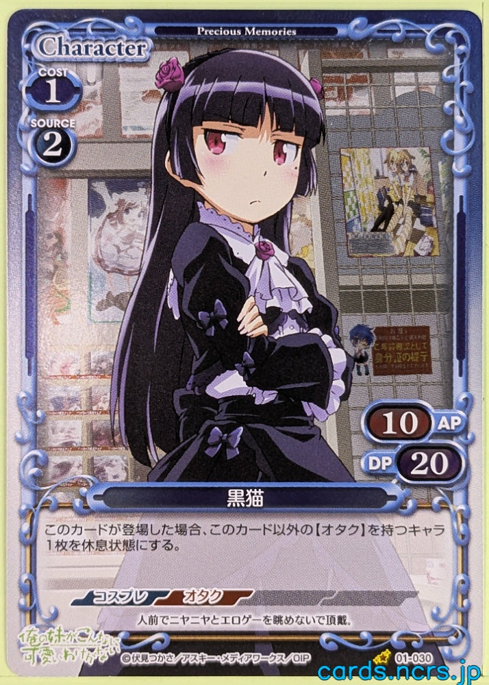 Precious Memories Oreimo PM/ORE-01-030F 1 Star foil Kuroneko Trading Card NM
