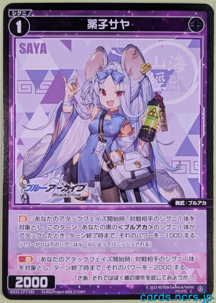 Wixoss Bk Blue Archive WX25-CP1-085 C Saya Trading Card NM