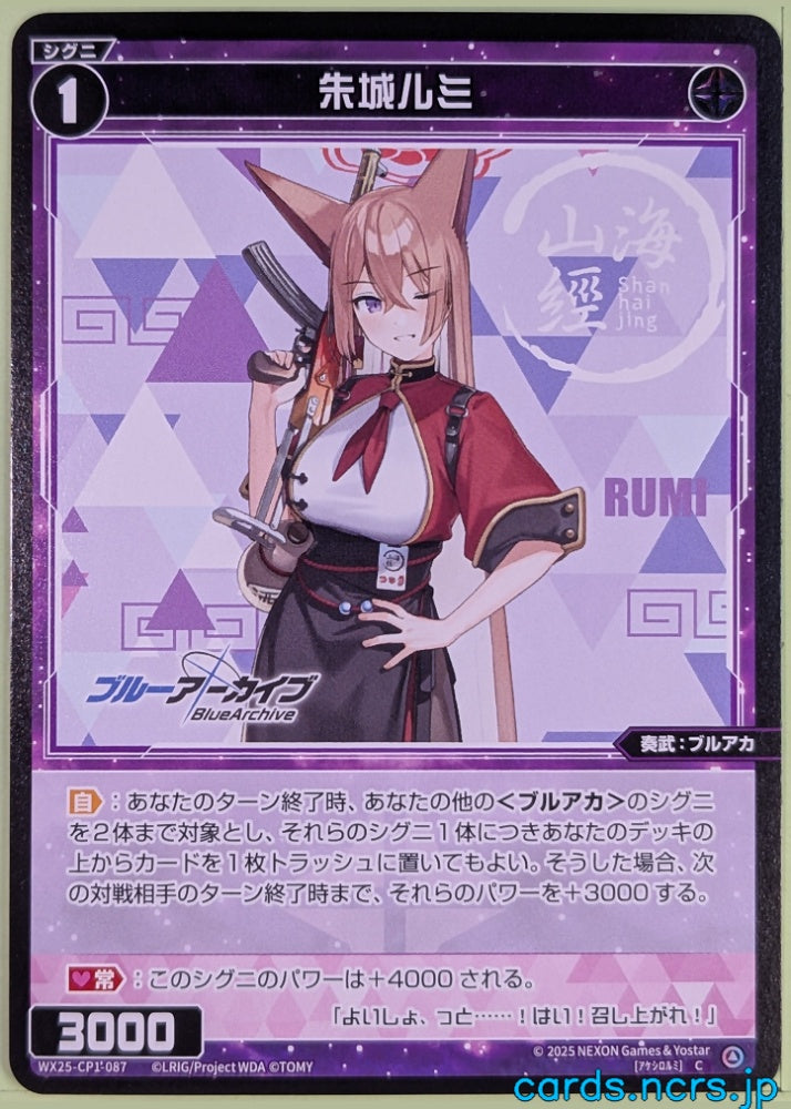 Wixoss Bk Blue Archive WX25-CP1-087 C Rumi Trading Card NM