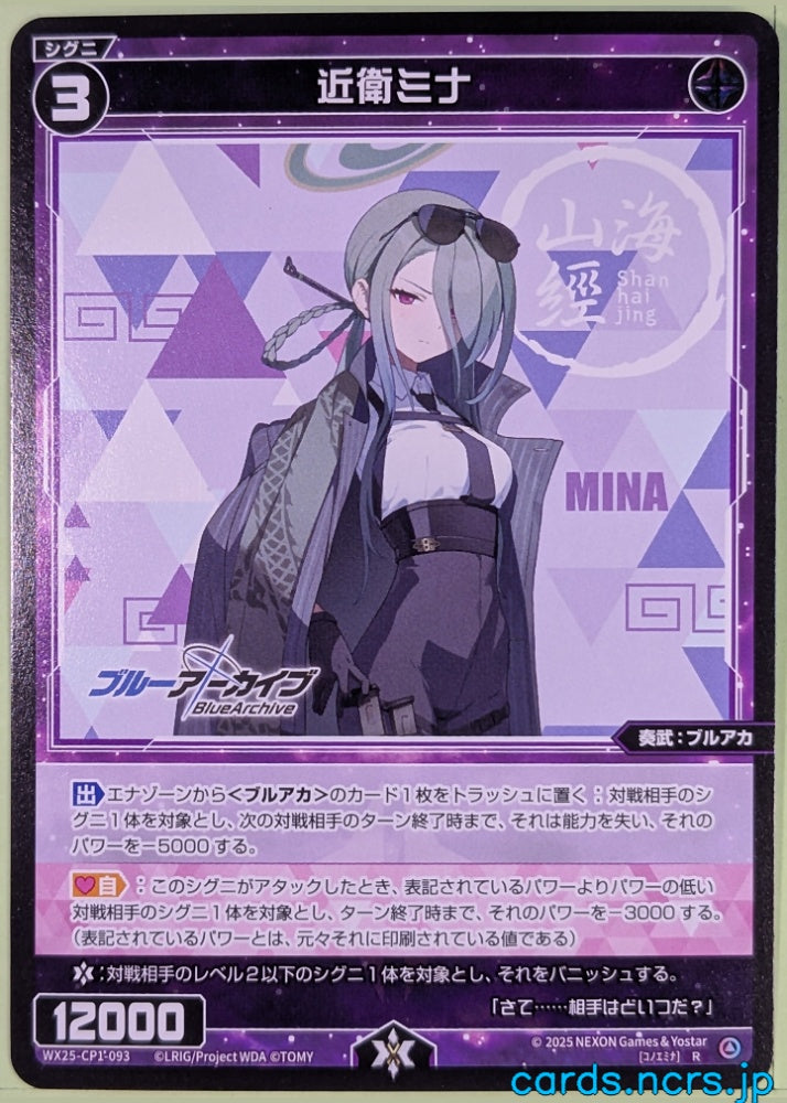 Wixoss Bk Blue Archive WX25-CP1-093 R Mina Trading Card NM