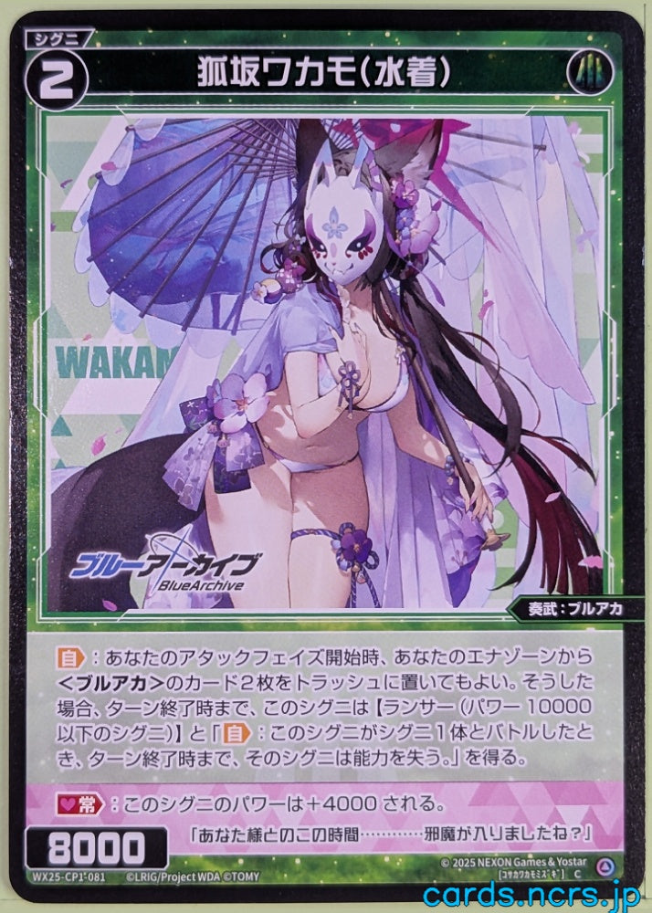 Wixoss Bk Blue Archive WX25-CP1-081 R Wakamo Trading Card NM