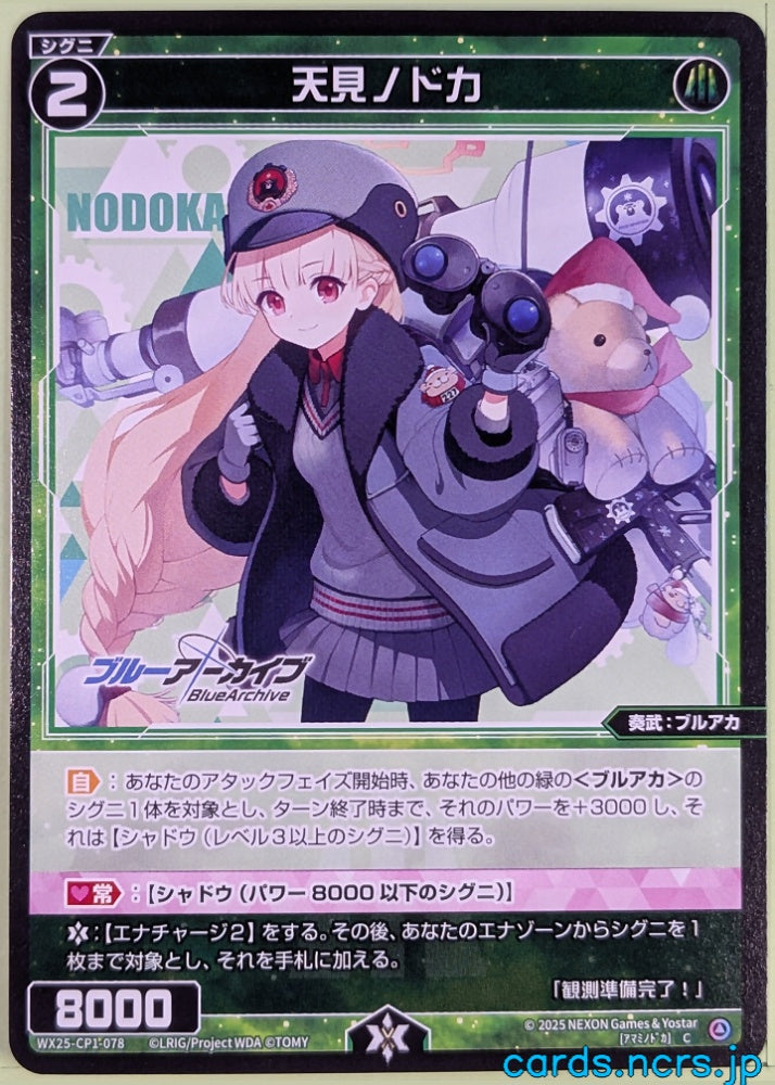 Wixoss Bk Blue Archive WX25-CP1-078 C Nodoka Trading Card NM