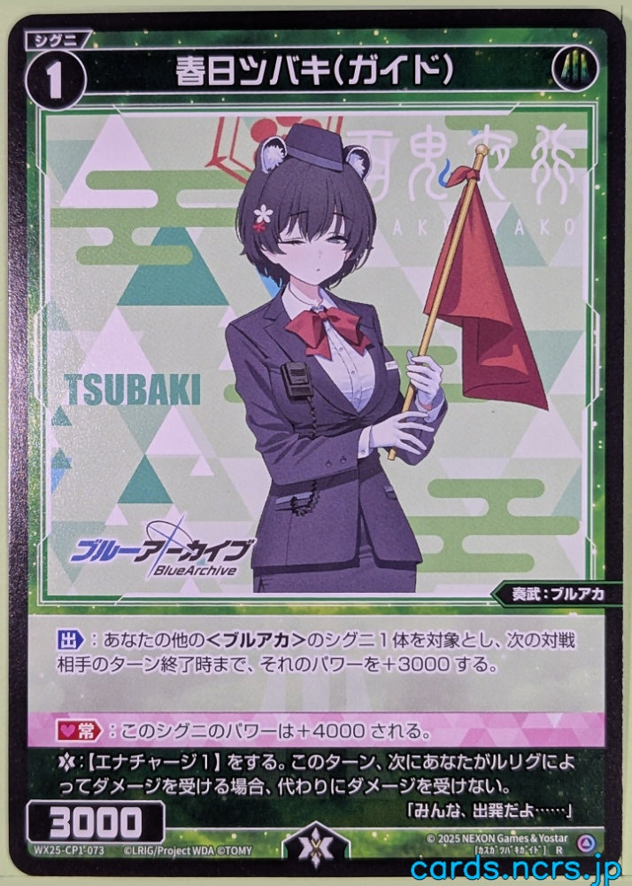 Wixoss Bk Blue Archive WX25-CP1-073 R Tsubaki Trading Card NM