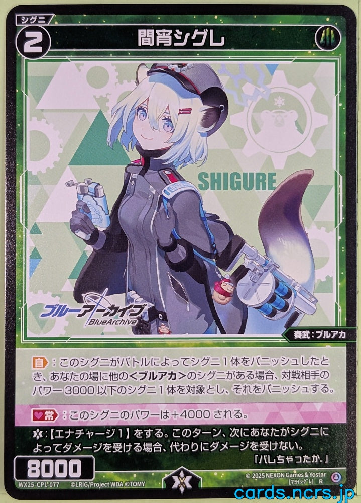 Wixoss Bk Blue Archive WX25-CP1-077 R Shigure Trading Card NM