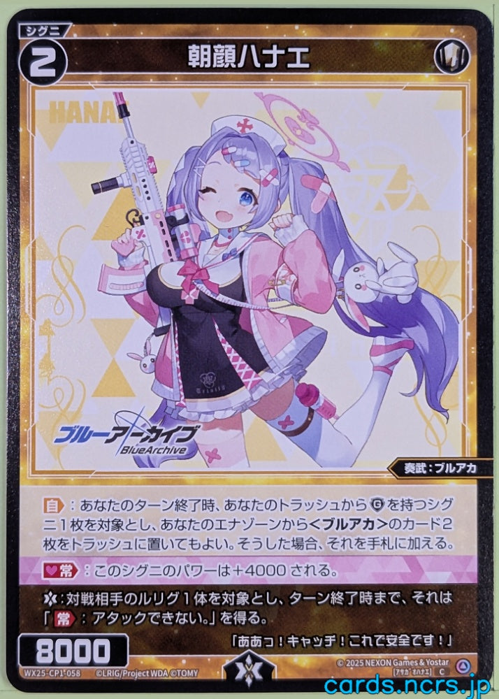 Wixoss Bk Blue Archive WX25-CP1-058 C Hanae Trading Card NM