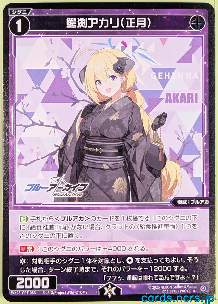 Wixoss Bk Blue Archive WX25-CP1-083 R Akari Trading Card NM