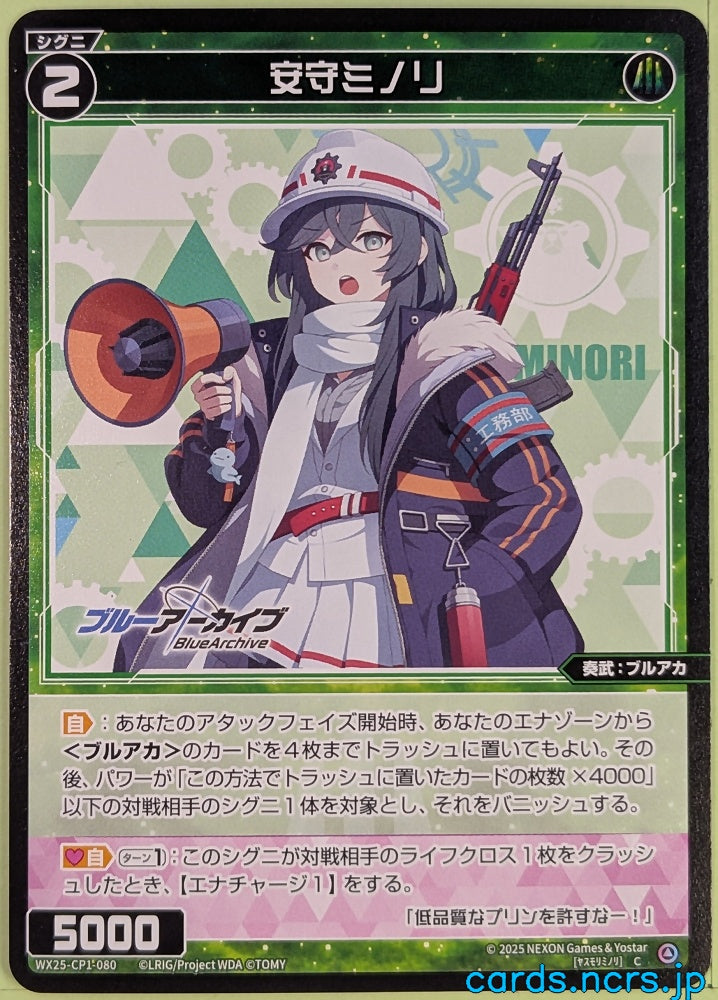 Wixoss Bk Blue Archive WX25-CP1-080 C Minori Trading Card NM