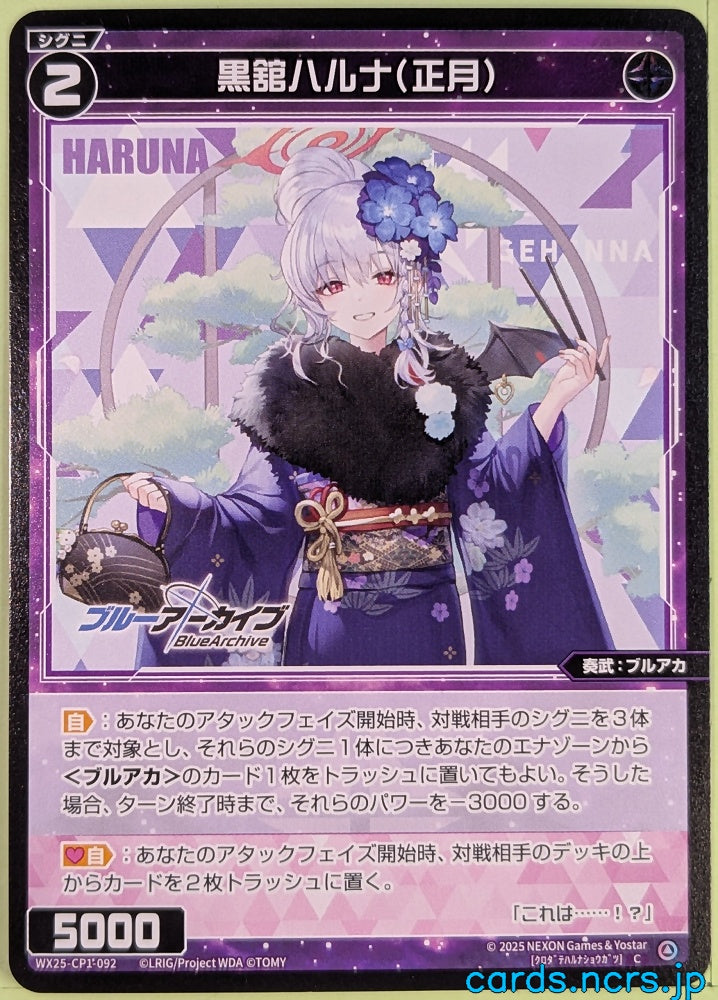 Wixoss Bk Blue Archive WX25-CP1-092 C Haruna Trading Card NM