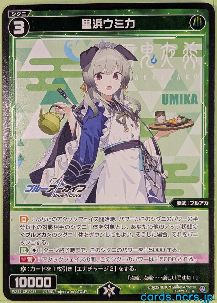 Wixoss Bk Blue Archive WX25-CP1-082 R Umika Trading Card NM
