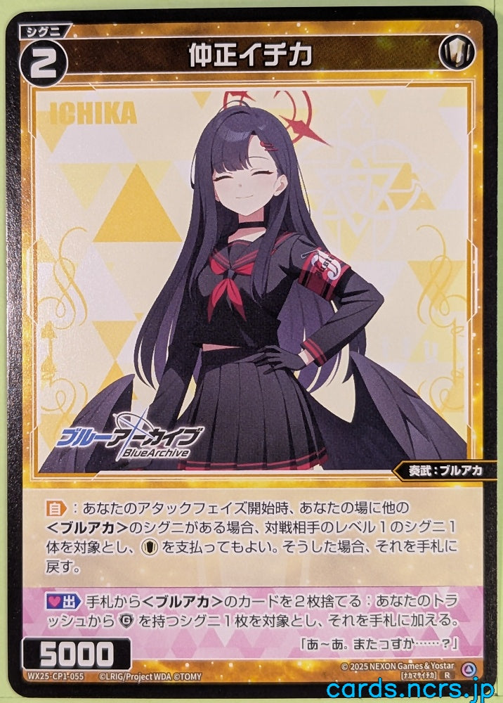 Wixoss Bk Blue Archive WX25-CP1-055 R Ichika Trading Card NM