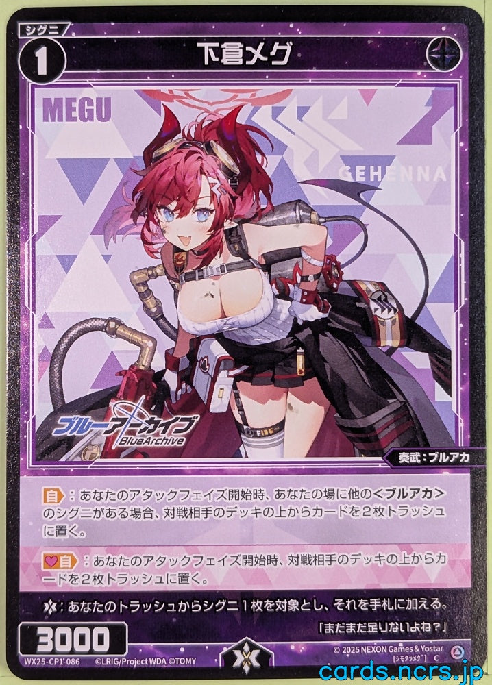 Wixoss Bk Blue Archive WX25-CP1-086 C Megu Trading Card NM