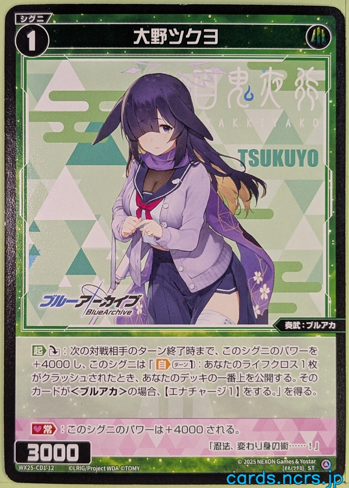 Wixoss Bk Blue Archive WX25-CD1-12 ST Tsukuyo Trading Card NM