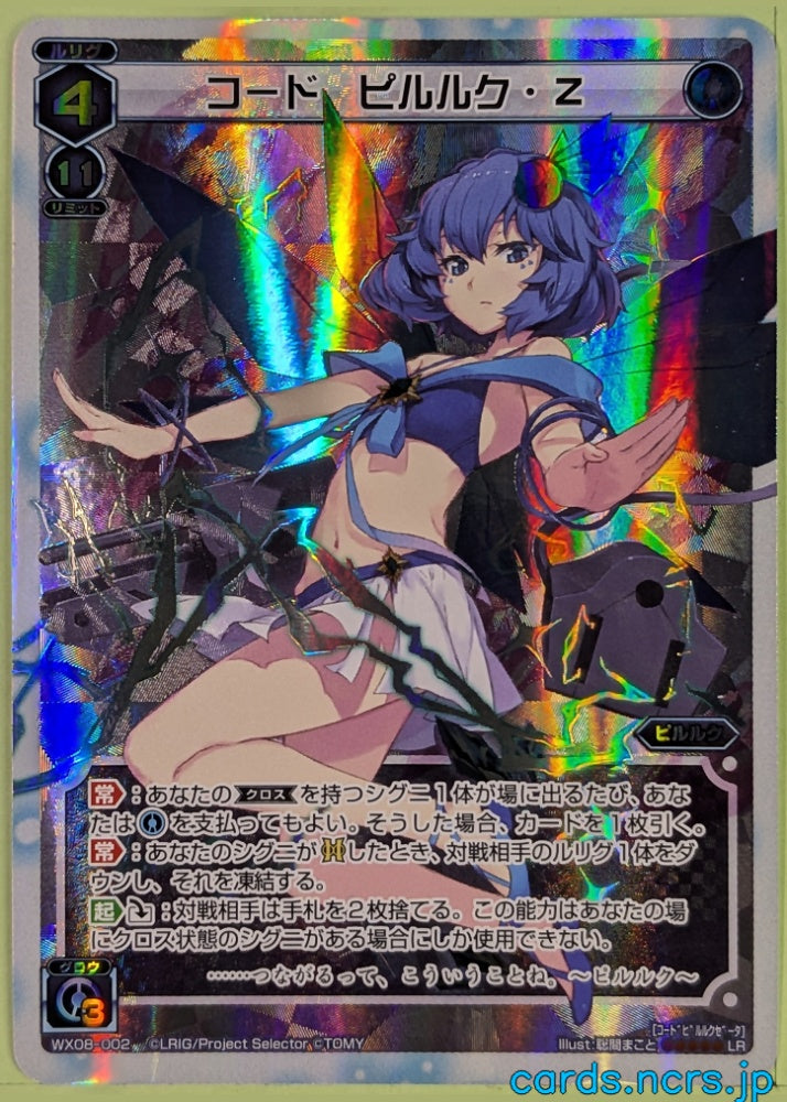 Wixoss W Wixoss WX08-002 LR Piruluk Trading Card NM