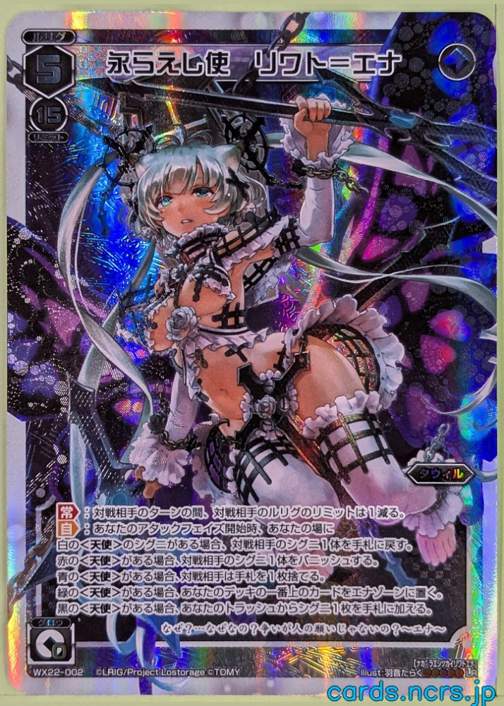 Wixoss W Wixoss WX22-002 LR Liwat-Ener Trading Card NM