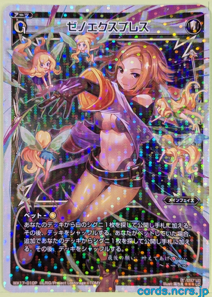 Wixoss W Wixoss WX17-010P LC Dona Trading Card NM