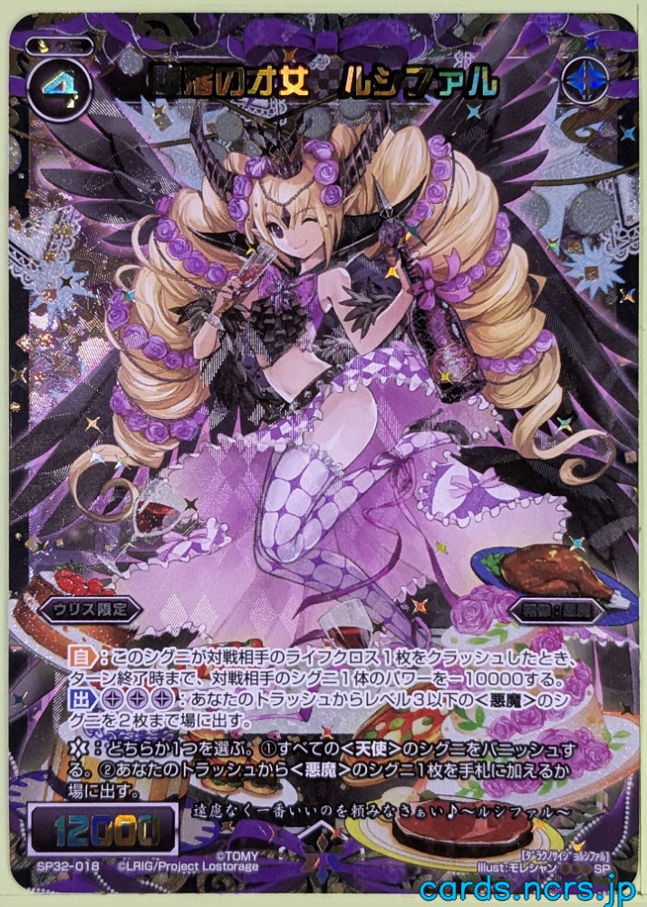 Wixoss Bk Wixoss WXSP32-018 SP Luciferl Trading Card NM