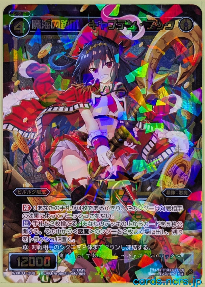 Wixoss Bk Wixoss WXK01-039 SR Captain Hook Trading Card NM