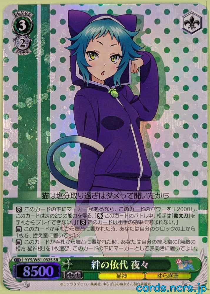 Weiss Schwarz Yuuna and the Haunted Hot Springs YYS/W61-032SSR SSR Yaya Fushiguro Trading Card NM