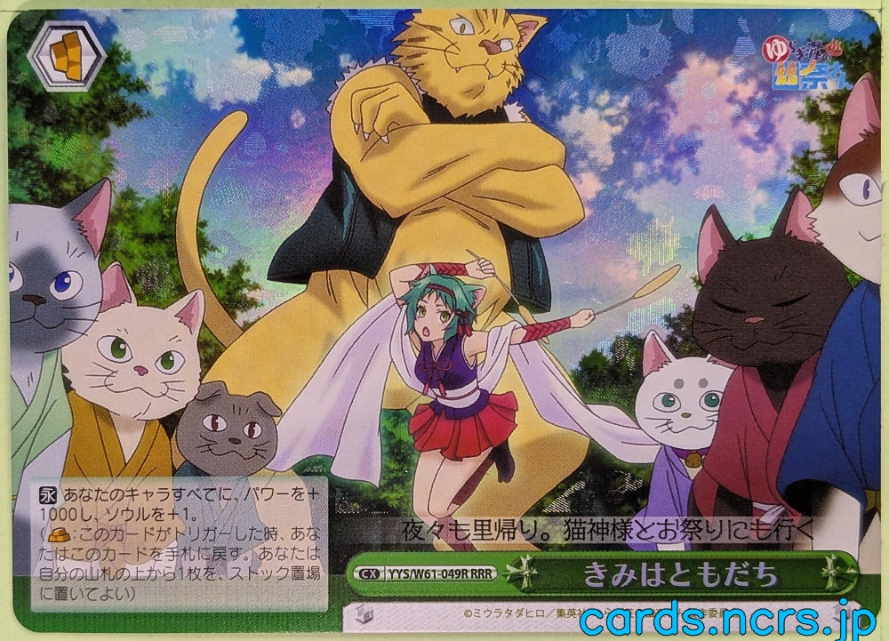 Weiss Schwarz Yuuna and the Haunted Hot Springs YYS/W61-049RRRR RRR Yuuna Yunohana Trading Card NM